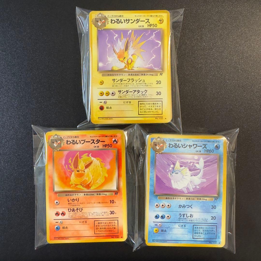 ポケモンカード　旧裏　わるいシリーズ　180枚　まとめ売り