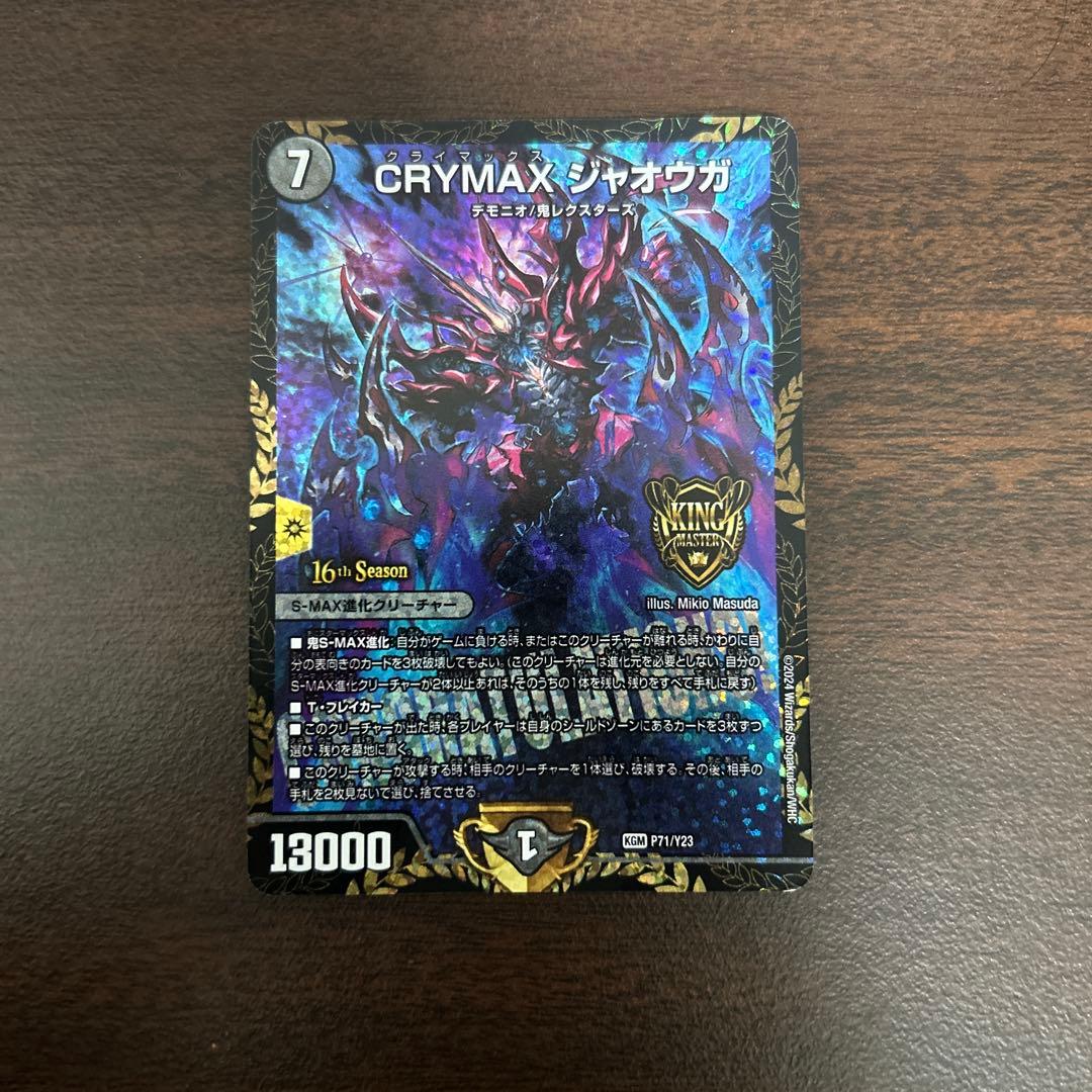 た*】様 CRYMAXジャオウガ CSプロモ crymaxジャオウガ クライマックスジャオウガ csプロモ CRYMAX