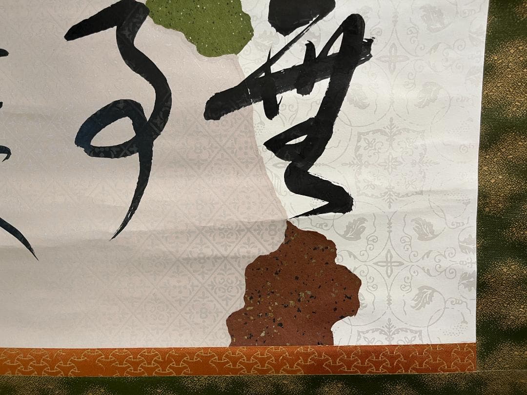 堀内宗完 兼中斎 茶掛軸 横 無事是貴人 茶道具 表千家 二重箱