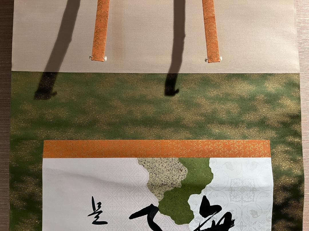 堀内宗完 兼中斎 茶掛軸 横 無事是貴人 茶道具 表千家 二重箱