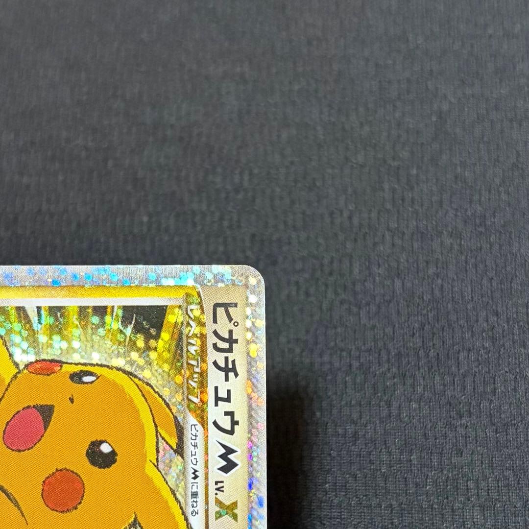 18/0491 ピカチュウ M Lv.X 043/DPt-P プロモ