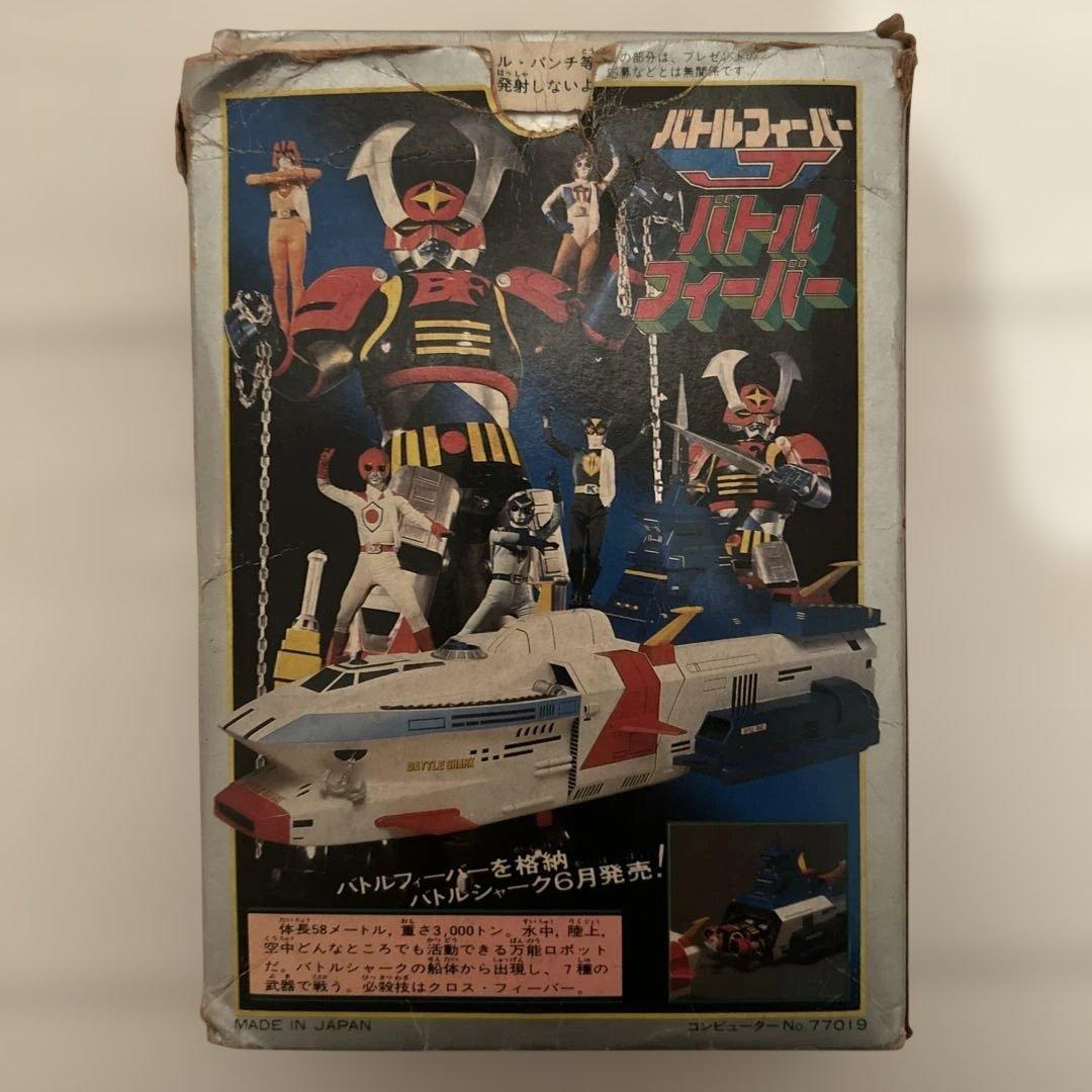 【訳あり、箱付き】ポピー 超合金 バトルフィーバーJ バトルロボ