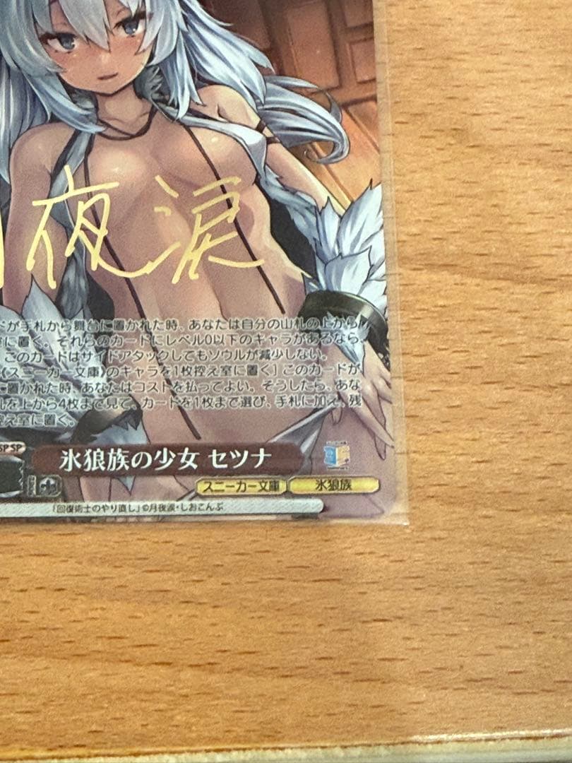 WS スニーカー文庫vol2 氷狼族の少女　セツナ　SP 箔押しサイン