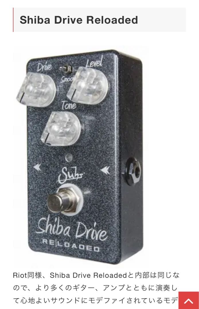 Suhr Shiba Drive RELOADED 200台限定