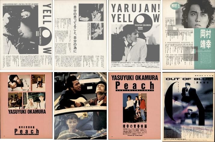 岡村靖幸 雑誌 切り抜き 250P ◇貴重！インディーズ～／ほぼページ欠けなし