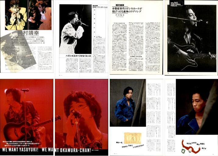 岡村靖幸 雑誌 切り抜き 250P ◇貴重！インディーズ～／ほぼページ欠けなし