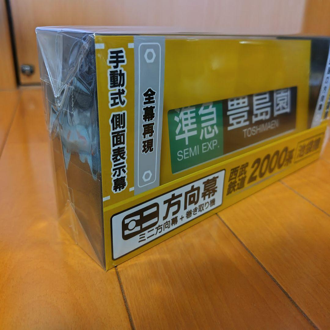 西武鉄道池袋線2000系ミニ方向幕