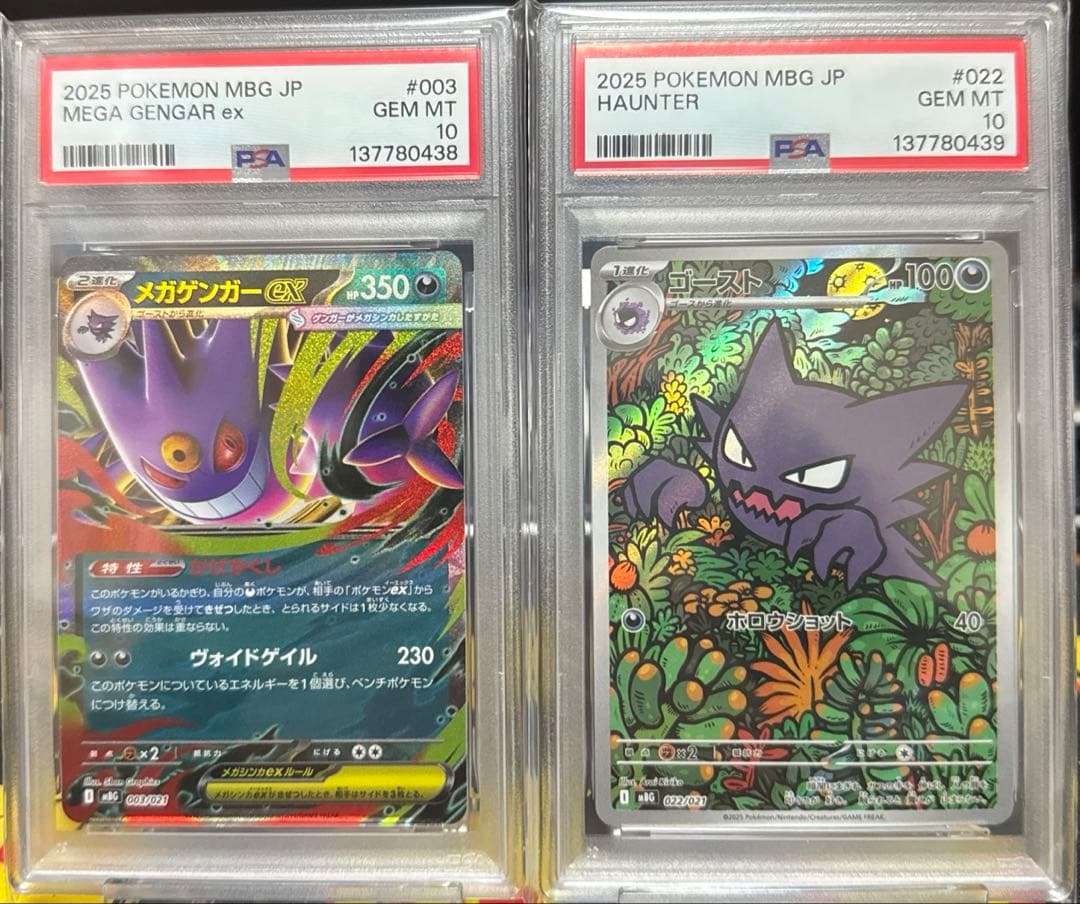 PSA10 メガゲンガーex RR ゴースト AR 連番 メガスターターセット