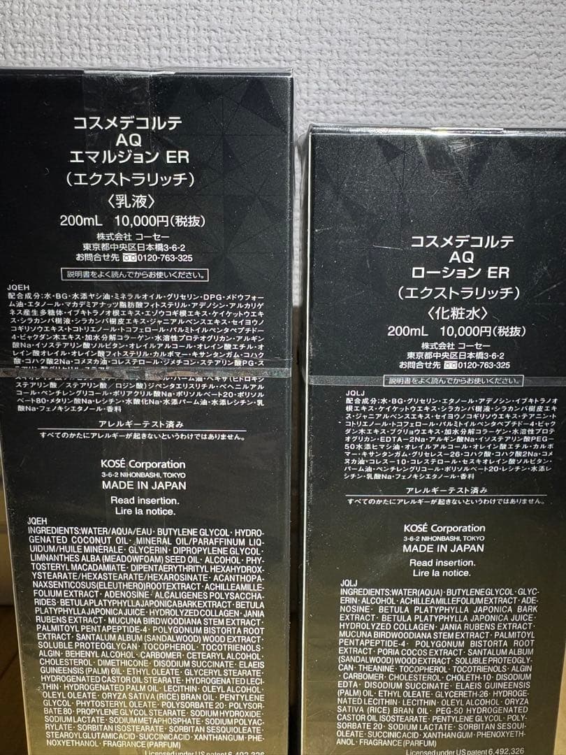 新品 お得 コスメデコルテAQ ERセット10セット