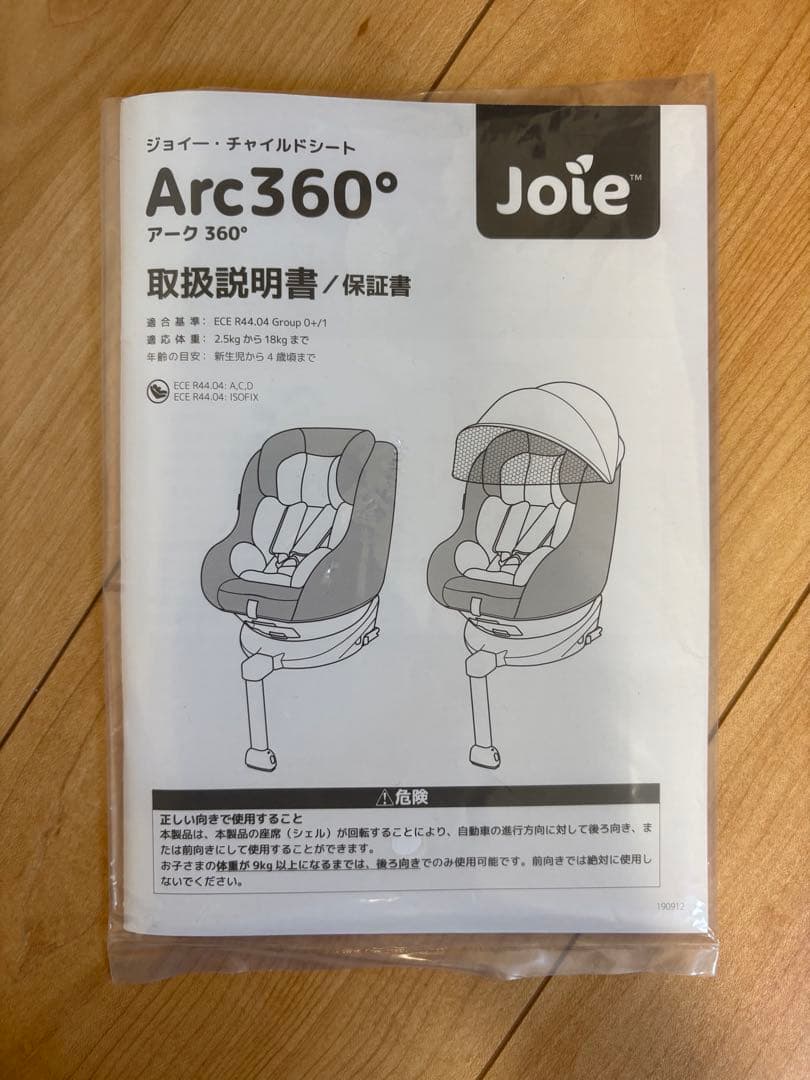 KATOJI Joie arc360° ジョイー　アーク　ISOFIX 回転式