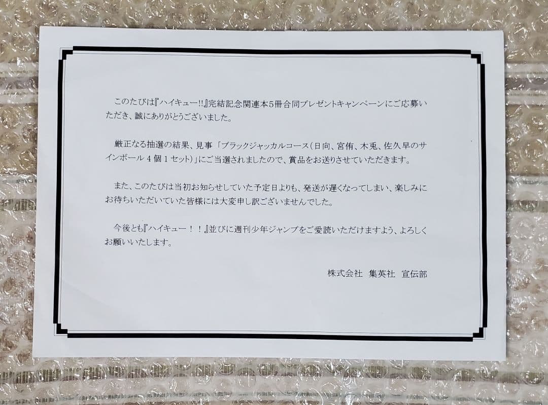 ハイキュー!! サインボール 佐久早