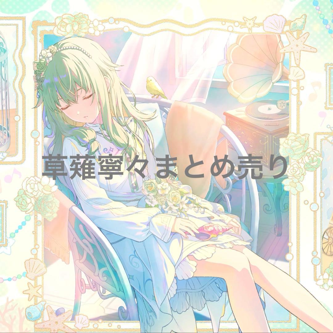 草薙寧々まとめ売り 草薙寧々 まとめ売り - メルカリ