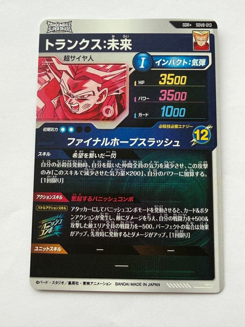 SDV8-013 トランクス:未来 SDV8-SEC2 ブロリー パラレル - メルカリ