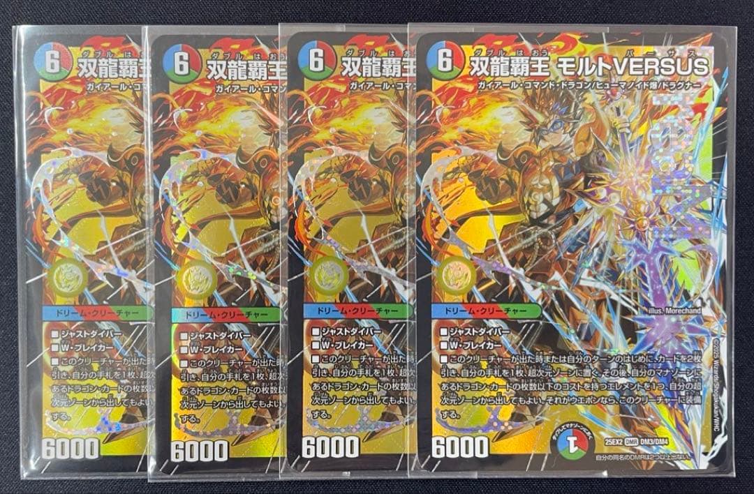モルトVERSUS 3枚セット 双龍覇王モルトVERSUS 3枚 デュエマ モルトVS 3