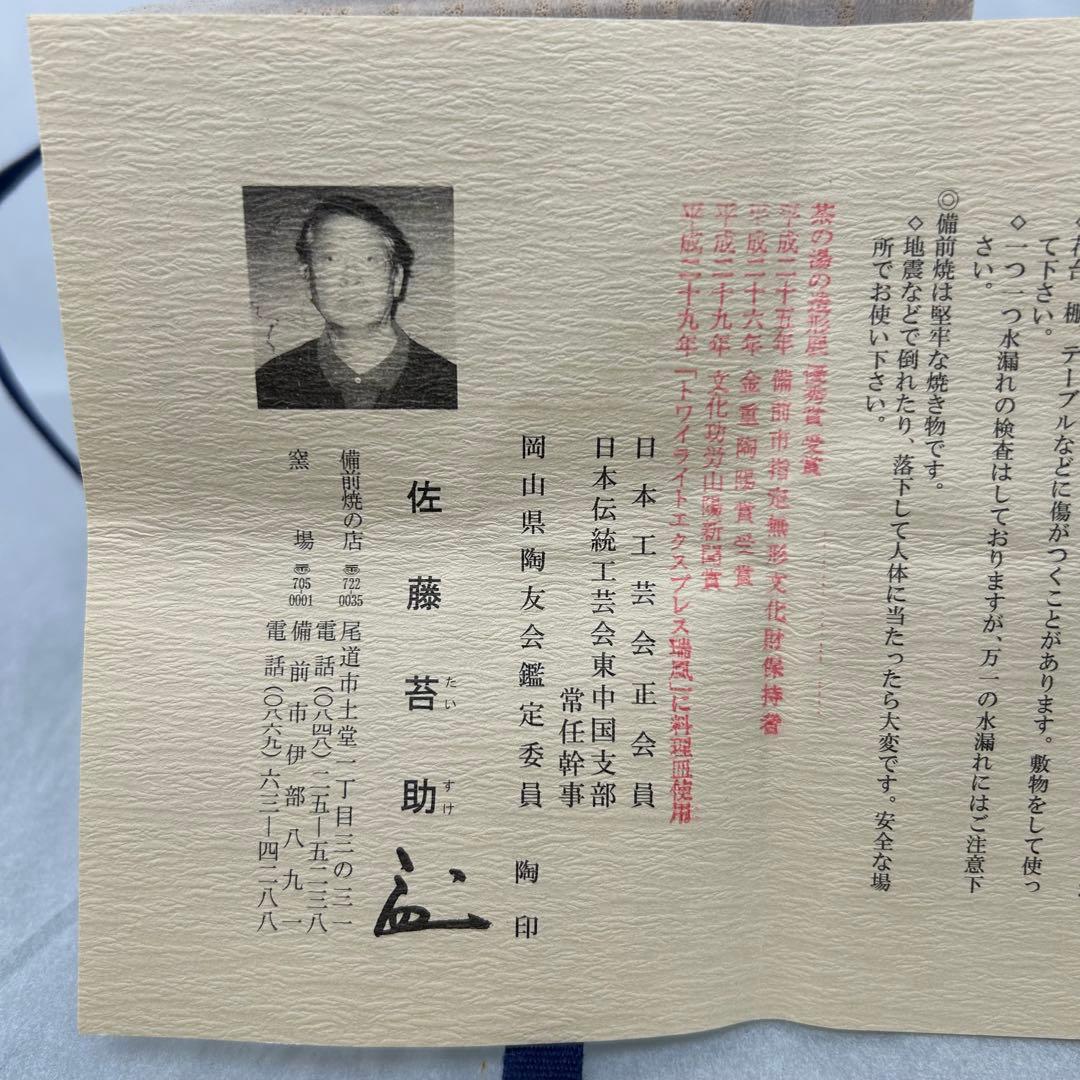 D佐藤苔助 備前焼宝瓶 三方手捻り人気作者 急須 共箱 共布 茶注 煎茶 茶道具