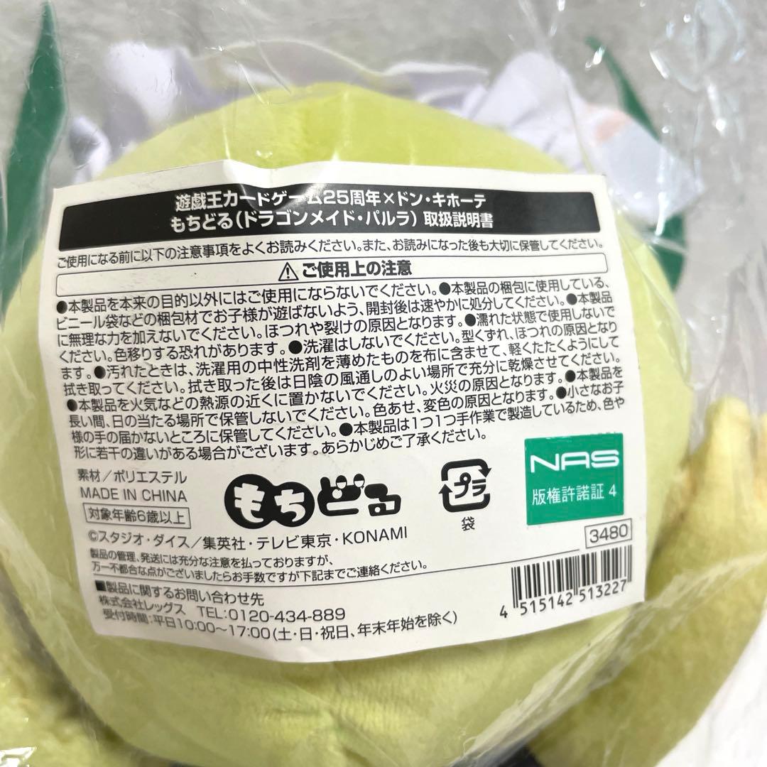 【未開封】遊戯王 ドラゴンメイド・パルラ もちどる