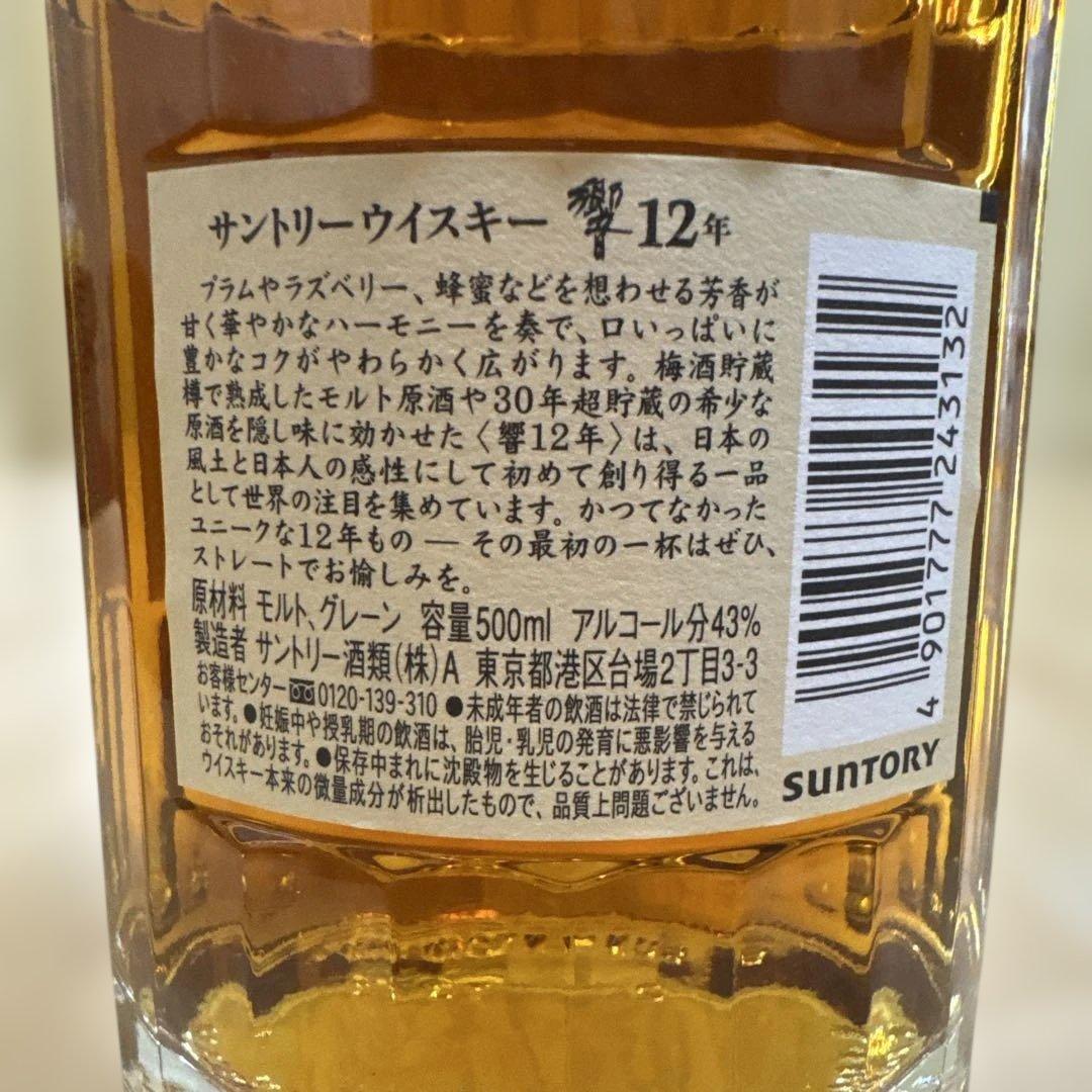 サントリー 響 12年 500ml 未開栓品 1本