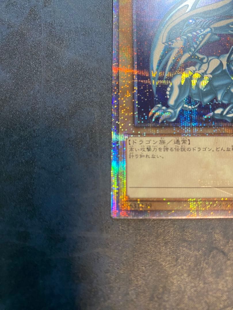 ブルーアイズホワイトドラゴン　25th 公式ディスプレイケース付き