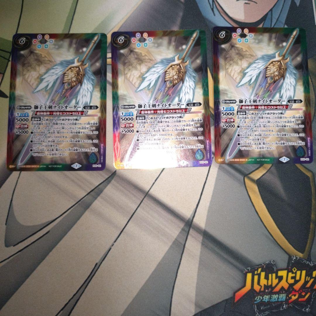 バトルスピリッツ 獅子王剣ナイトオーダー バトルスピリッツ 獅子王剣