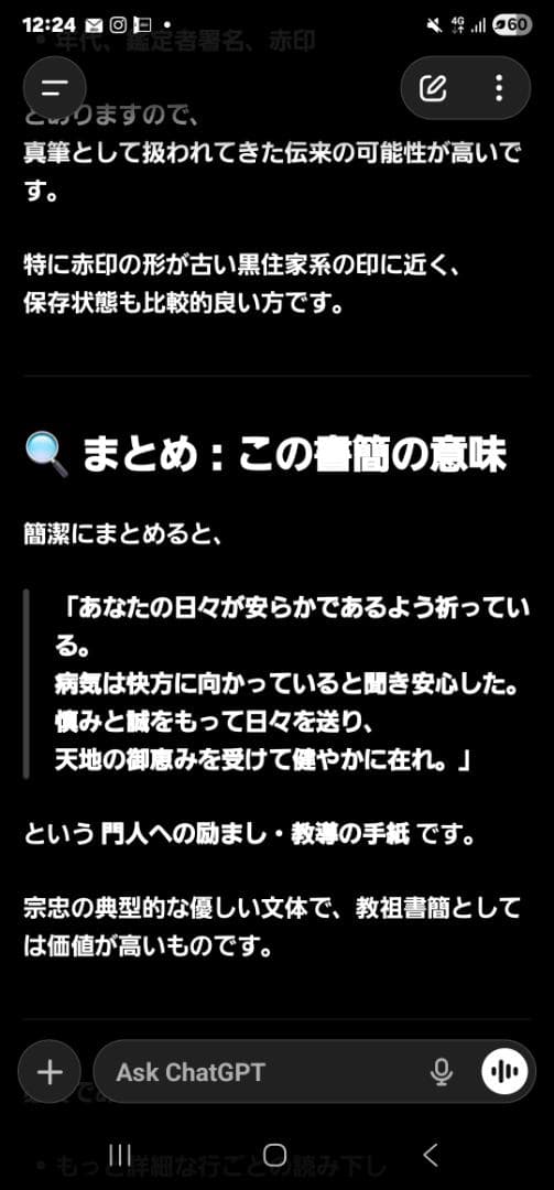 ク*マ様 江戸後期 黒住教 初代教祖 書簡と鑑定書付 ク*