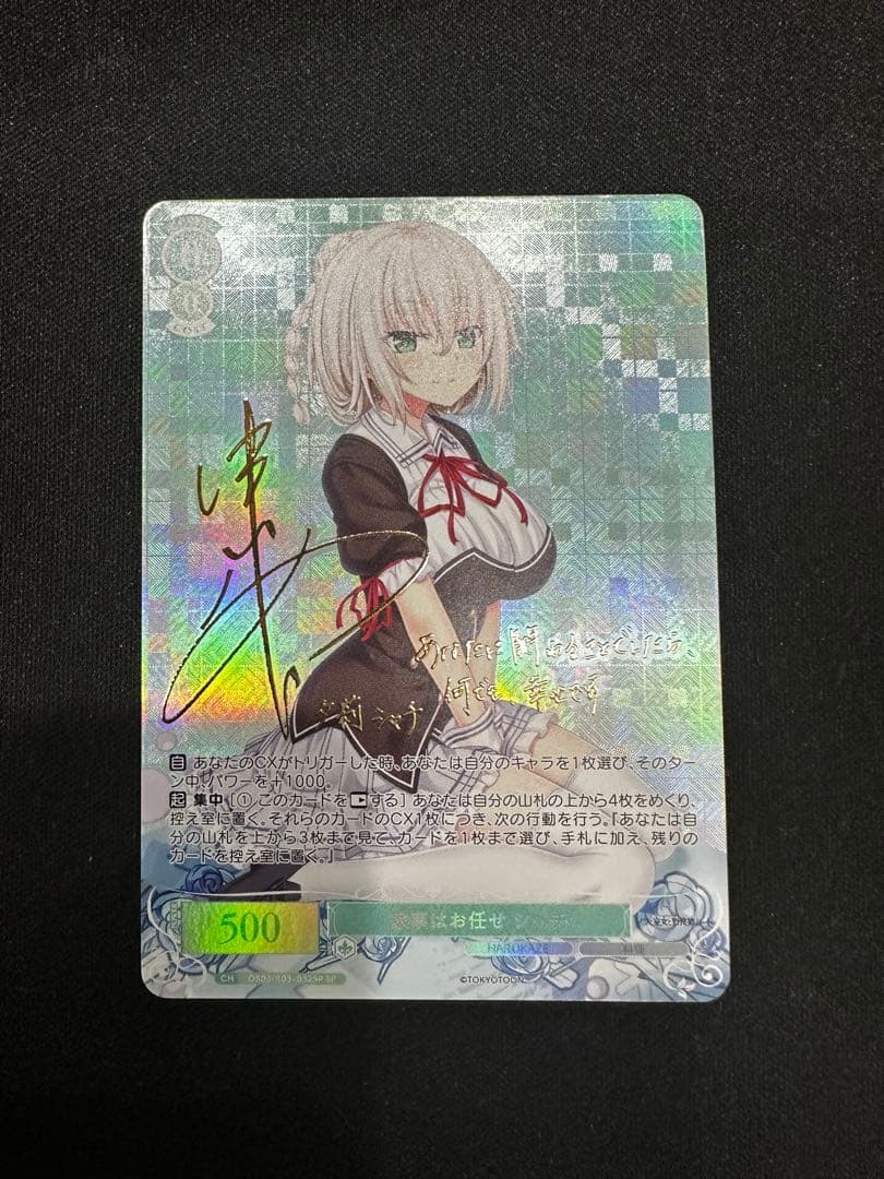 ヴァイス ロゼ 家事はお任せ シャチ SP サイン HARUKAZE - メルカリ