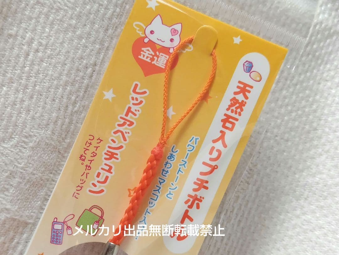 SAN-X しあわせにゃんこ 天然石入りプチボトル サンエックス 平成レトロ