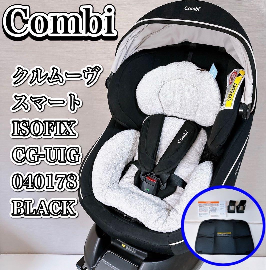 コンビ チャイルドシート クルムーヴスマート CG-UIG ISOFIX コンビ