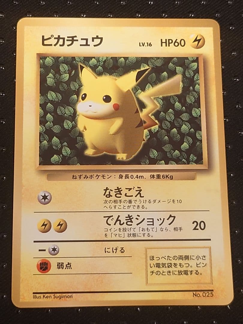 ポケモンカード 旧裏 初版 マークなし ピカチュウ LV16 - メルカリ