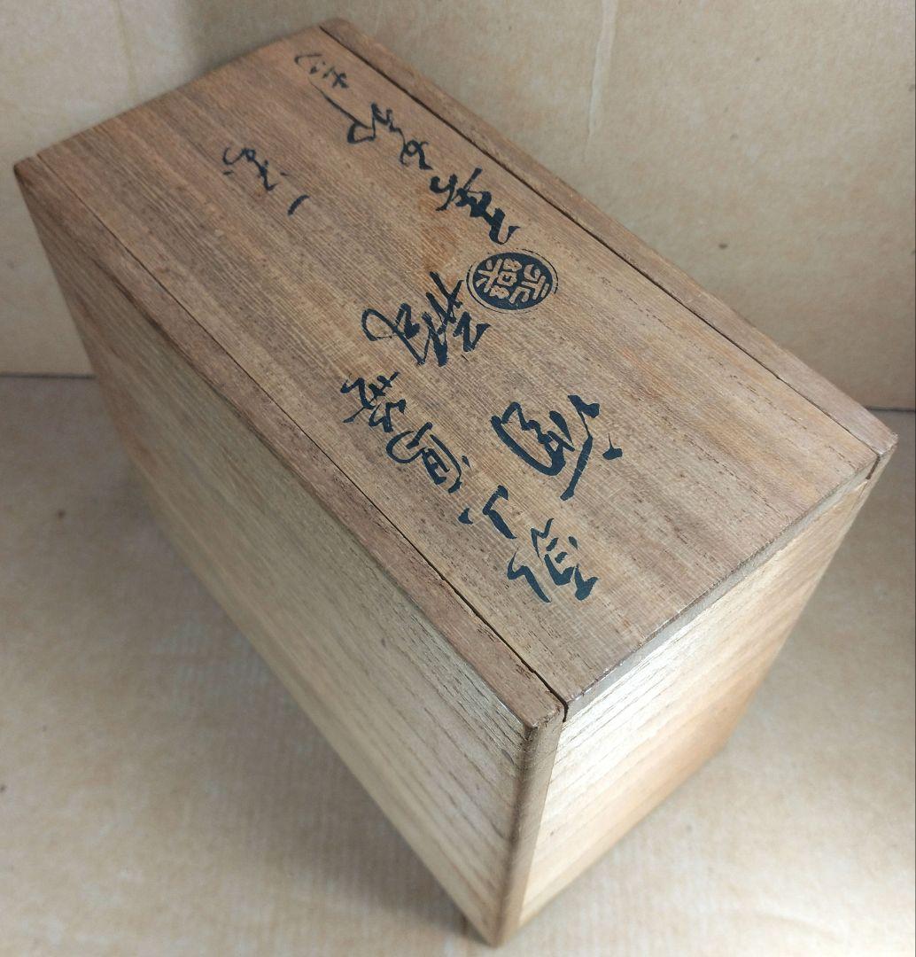 【本物保証】永楽善五郎 十六代 即全 乾山写笹酒瓶 一対 共箱 美品 京焼