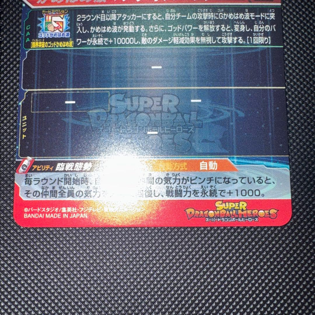 スーパードラゴンボールヒーローズ UM9-SEC 孫悟空：GT