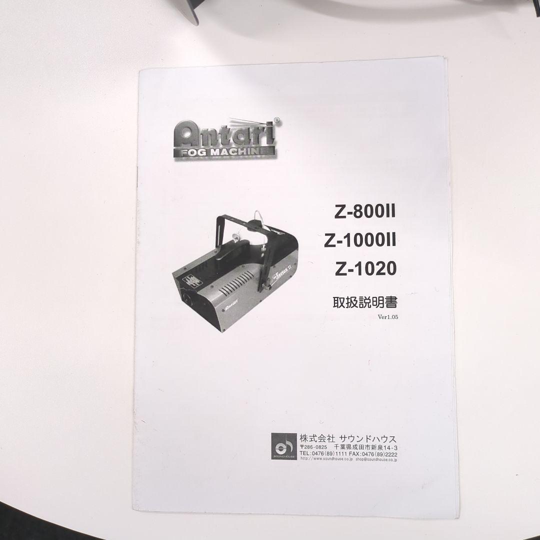 Antari Z-800 II フォグマシン スモークマシン 予備専用リキッド付