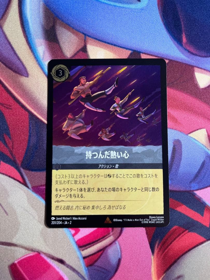 持つんだ熱い心 【ホイル】 ロルカナ - メルカリ