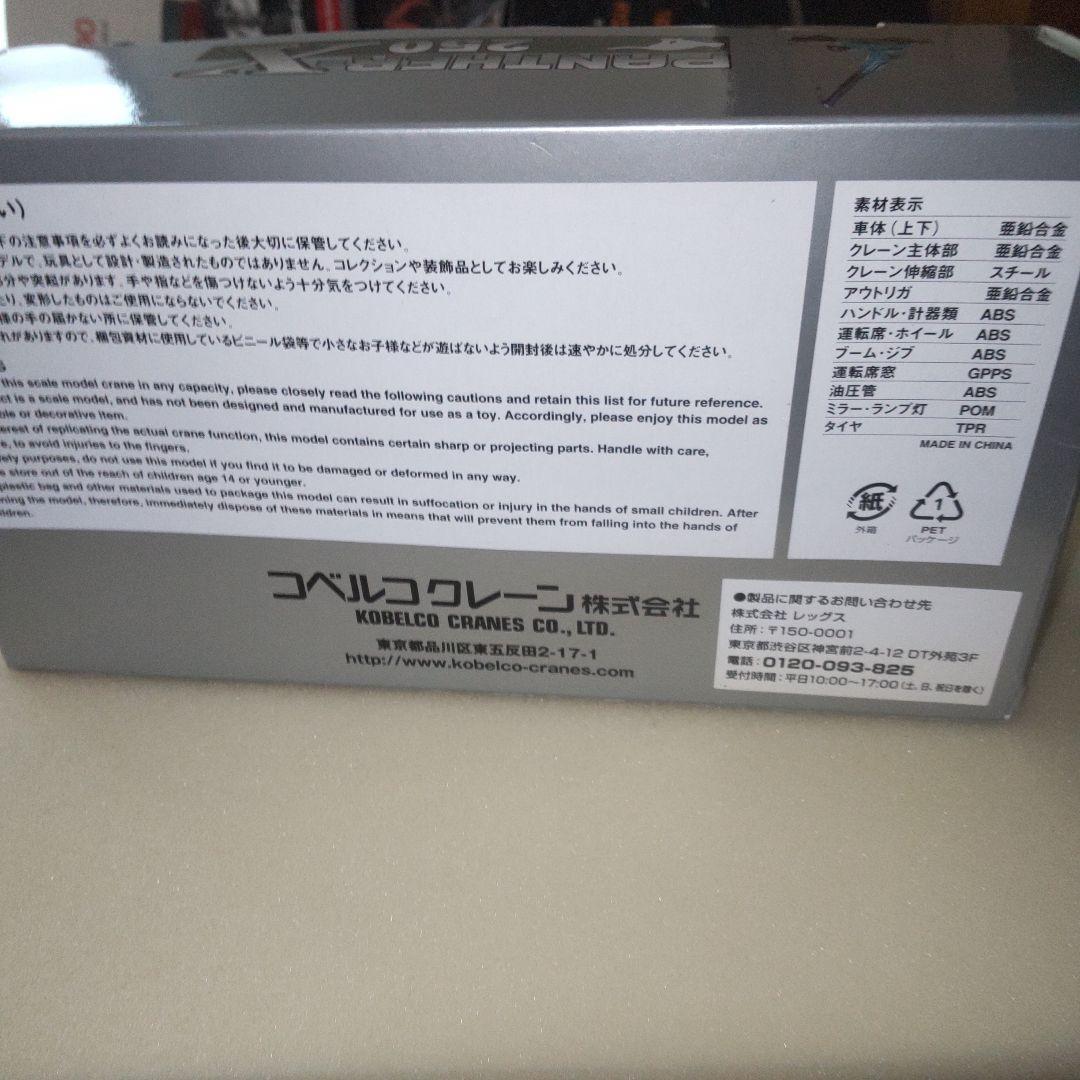 コベルコ建機KOBELCO PANTHER 250 X 1/50