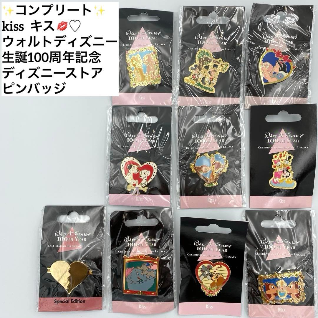 ウォルトディズニー生誕100周年記念 ピンバッジ キスシリーズ