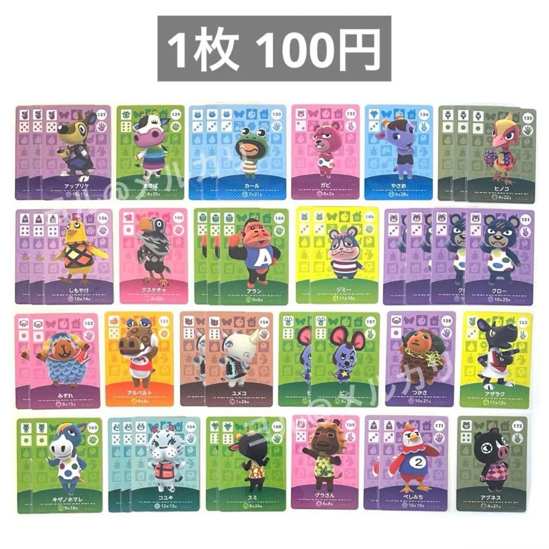 あつまれどうぶつの森 amiibo あつ森 アミーボカード まとめ売り バラ売り