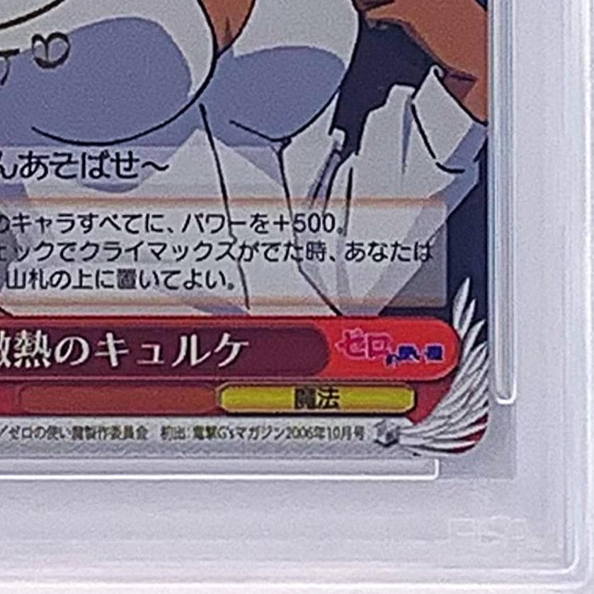 【PSA10】　ZM/W03-051SP　微熱のキュルケ
