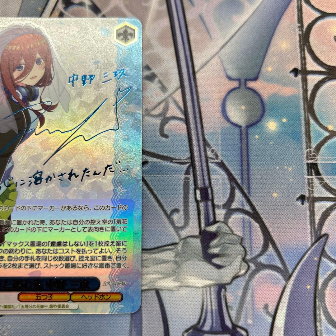 ヴァイス 五等分の花嫁∽ サイン 君と進む先 中野三玖 sp 最安値