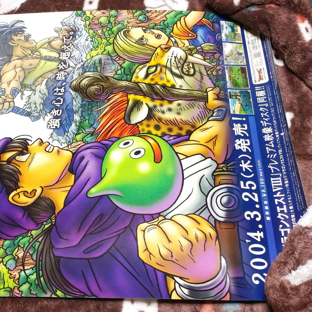 店頭販促用 B2ポスター】PS2 ドラゴンクエストⅤ 天空の花嫁 - メルカリ