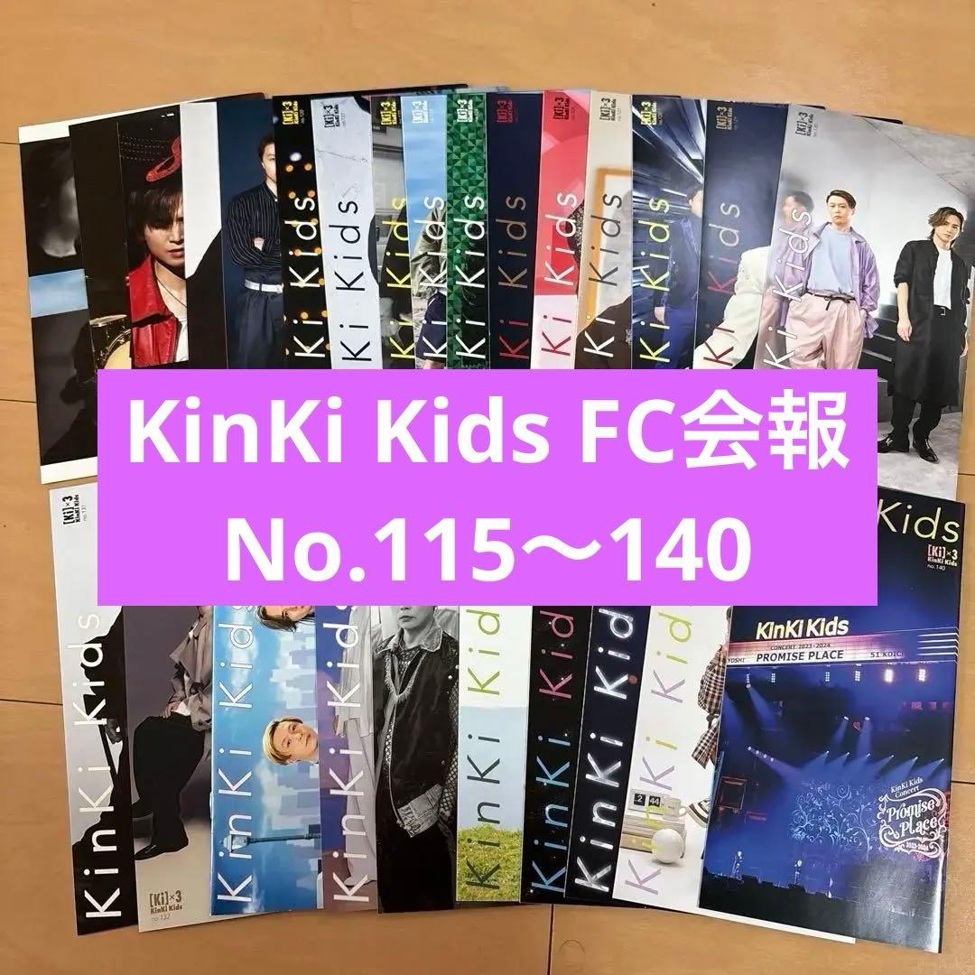 Kinki Kids 会報No.1〜140 139冊【コンプリート】
