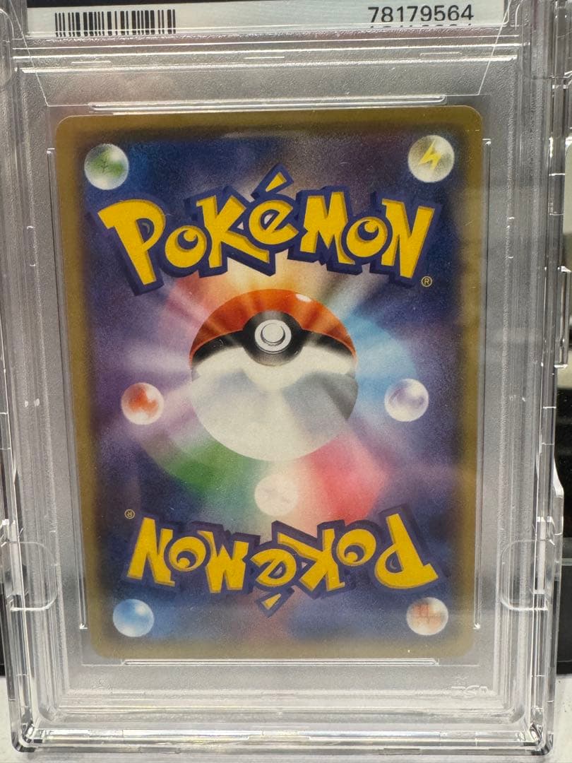 2020年 まるのみされたピカチュウ　PSA10 #105