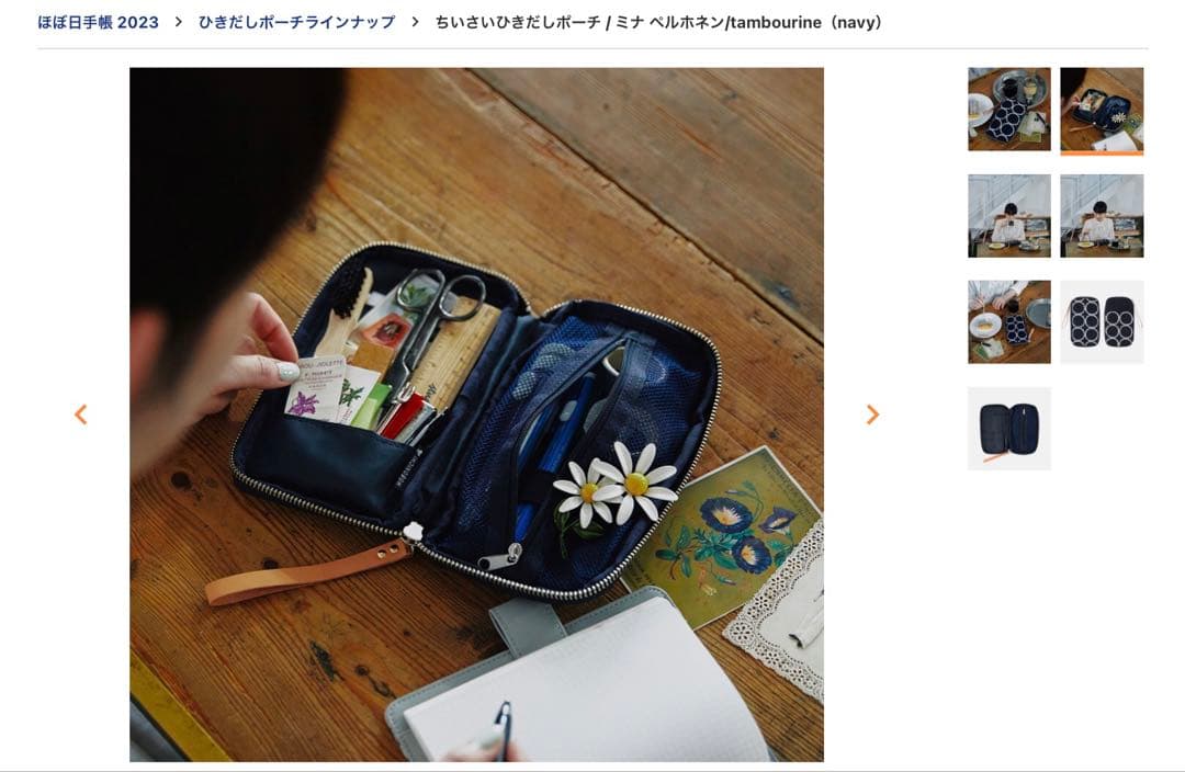 ほぼ日ミナペルホネン　タンバリン　ちいさいひき出しポーチ