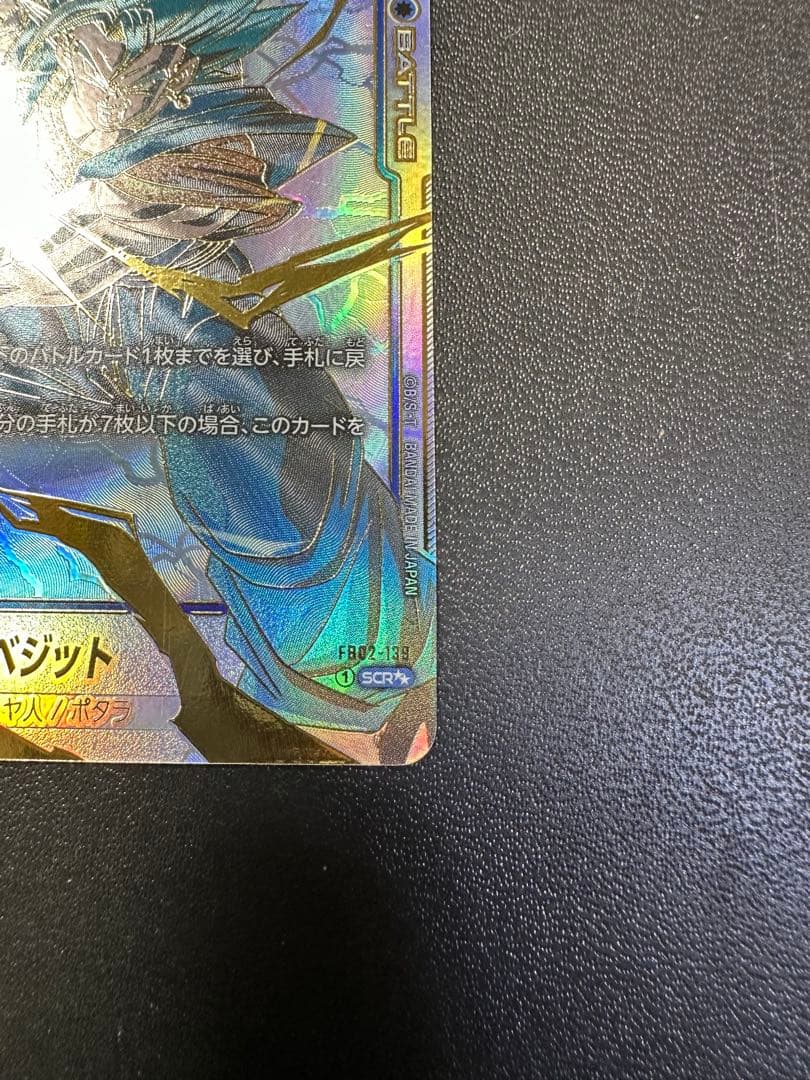 ベジット FB02-139 SCR ドラゴンボールスーパーカードゲーム
