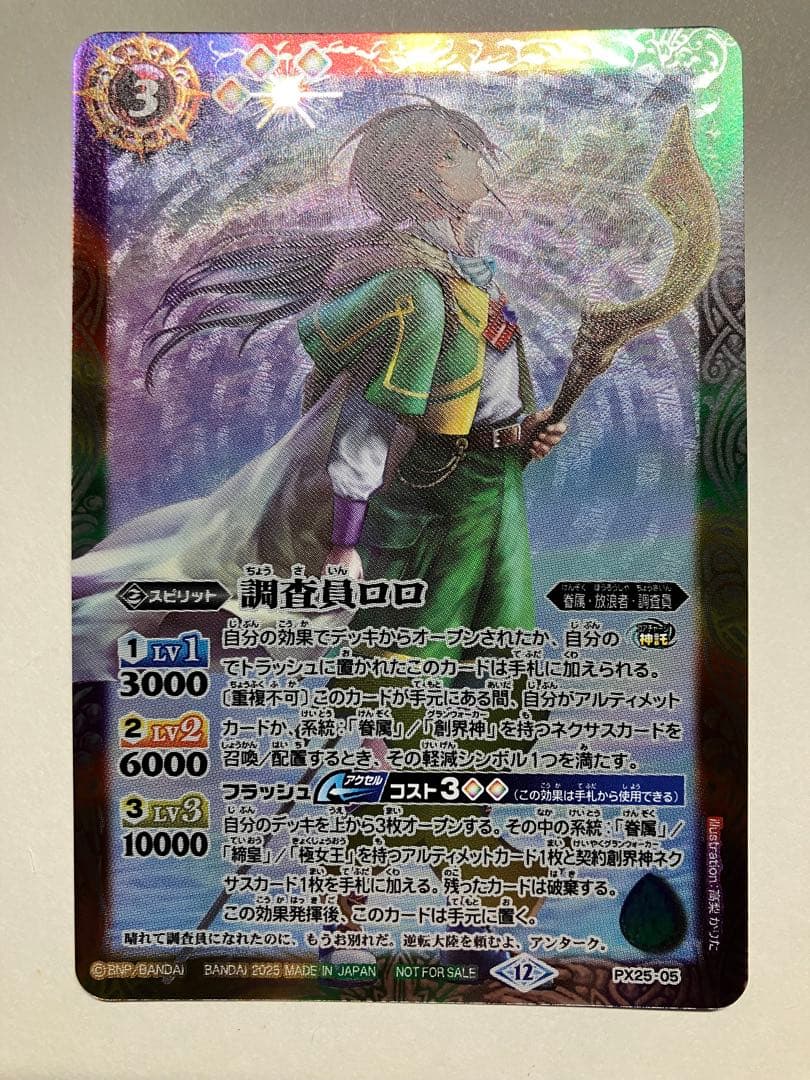 調査員ロロ 1枚 バトスピ プロモ - メルカリ