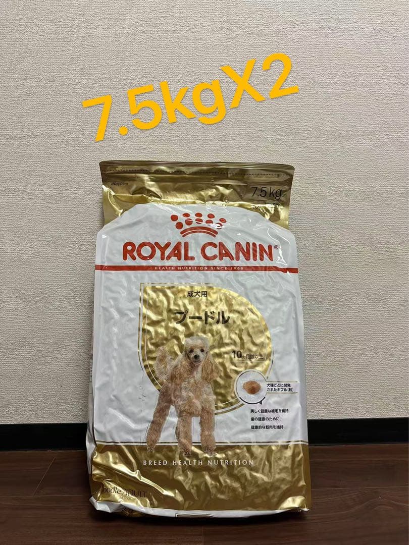 ROYAL CANIN ドライフード 7.5kg×2