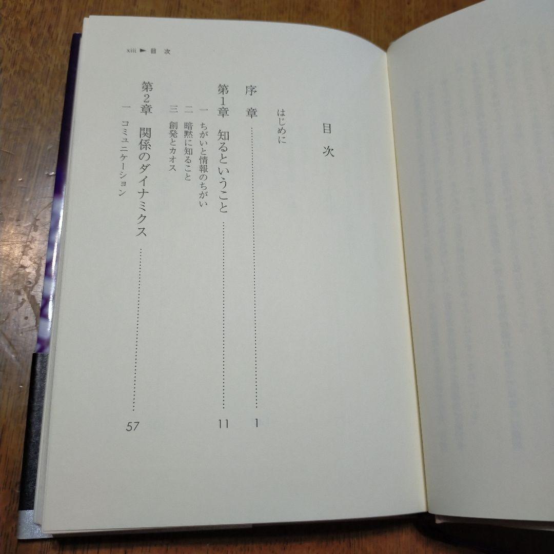 複雑さを生きる やわらかな制御
