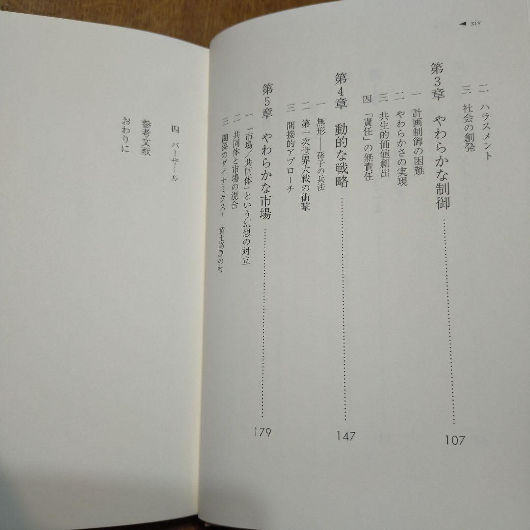 複雑さを生きる やわらかな制御