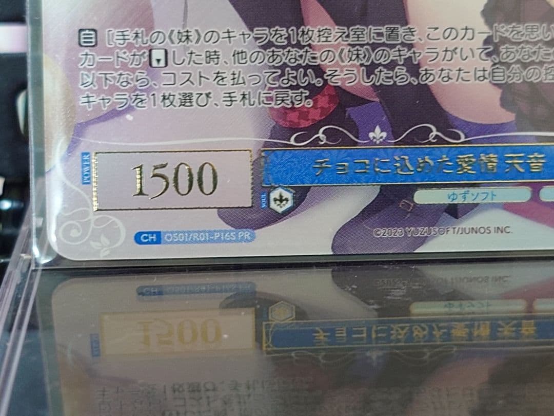 チョコに込めた愛情 天音