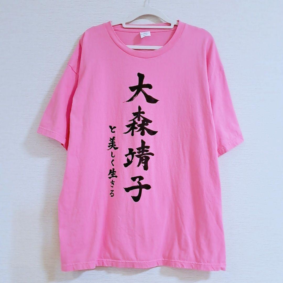 古参】大森靖子意識高いZOCX XLサイズTシャツ