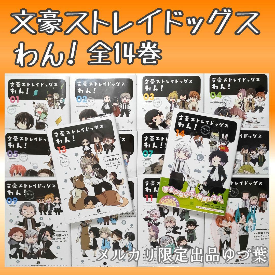 【極美品】文豪ストレイドッグス 全巻セット わん! 画集 探偵社設立秘話 他