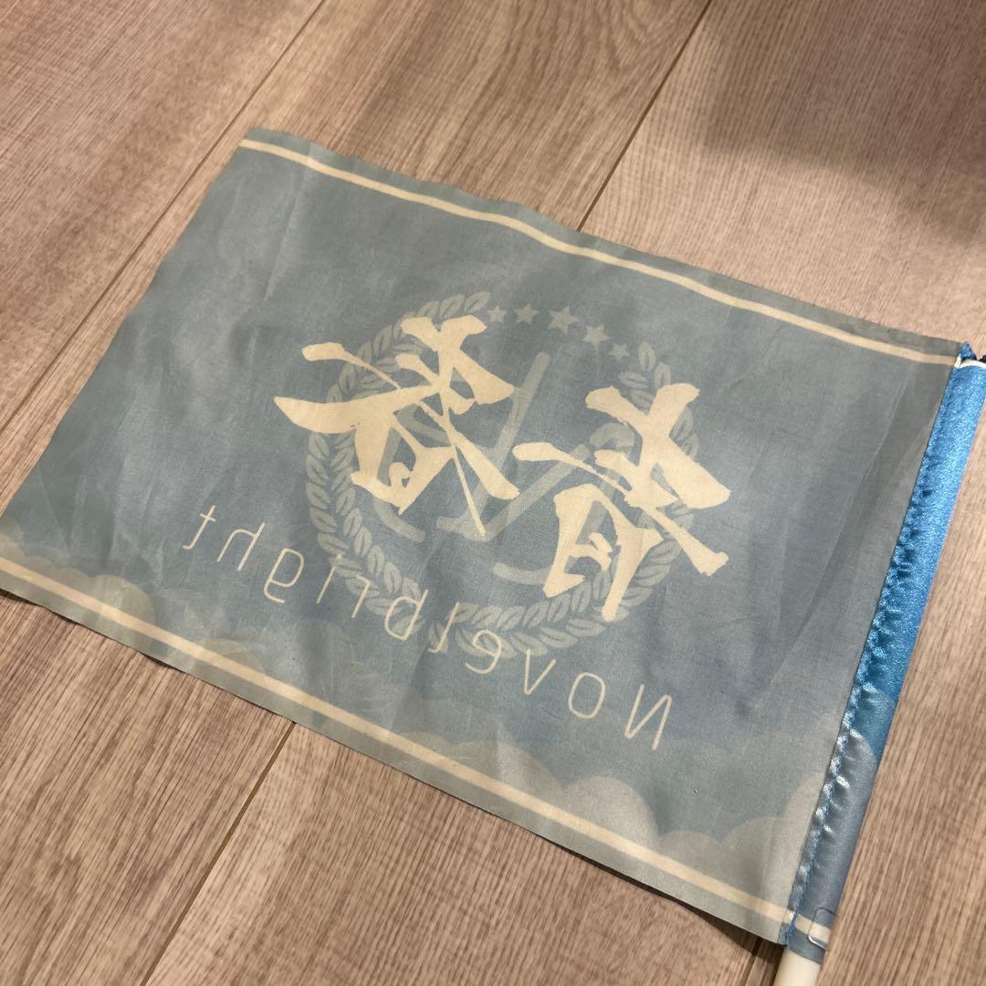 Novelbright ノーベルブライト　青春旗 青